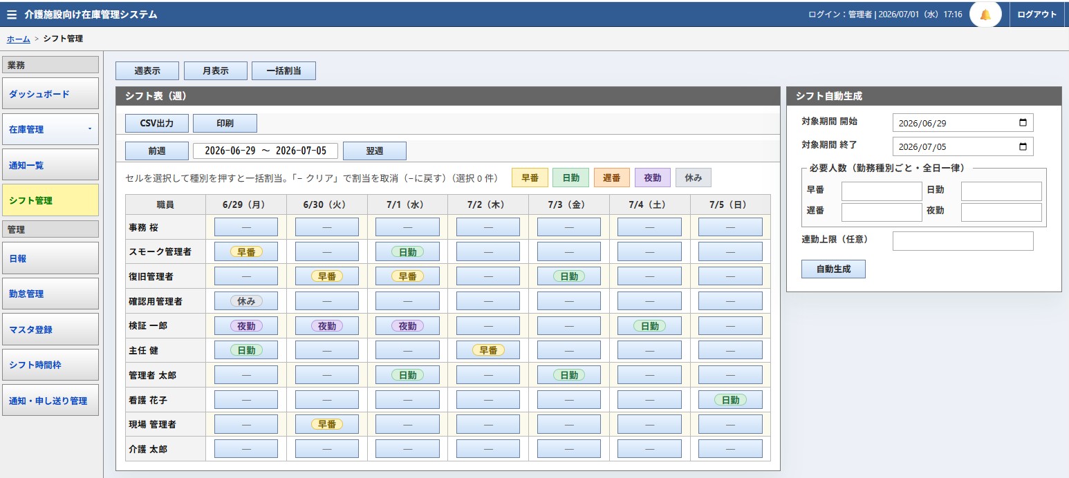 開発した業務システムのシフト管理画面