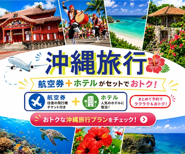 沖縄旅行の航空券とホテルのセットを案内するバナー（課題制作）