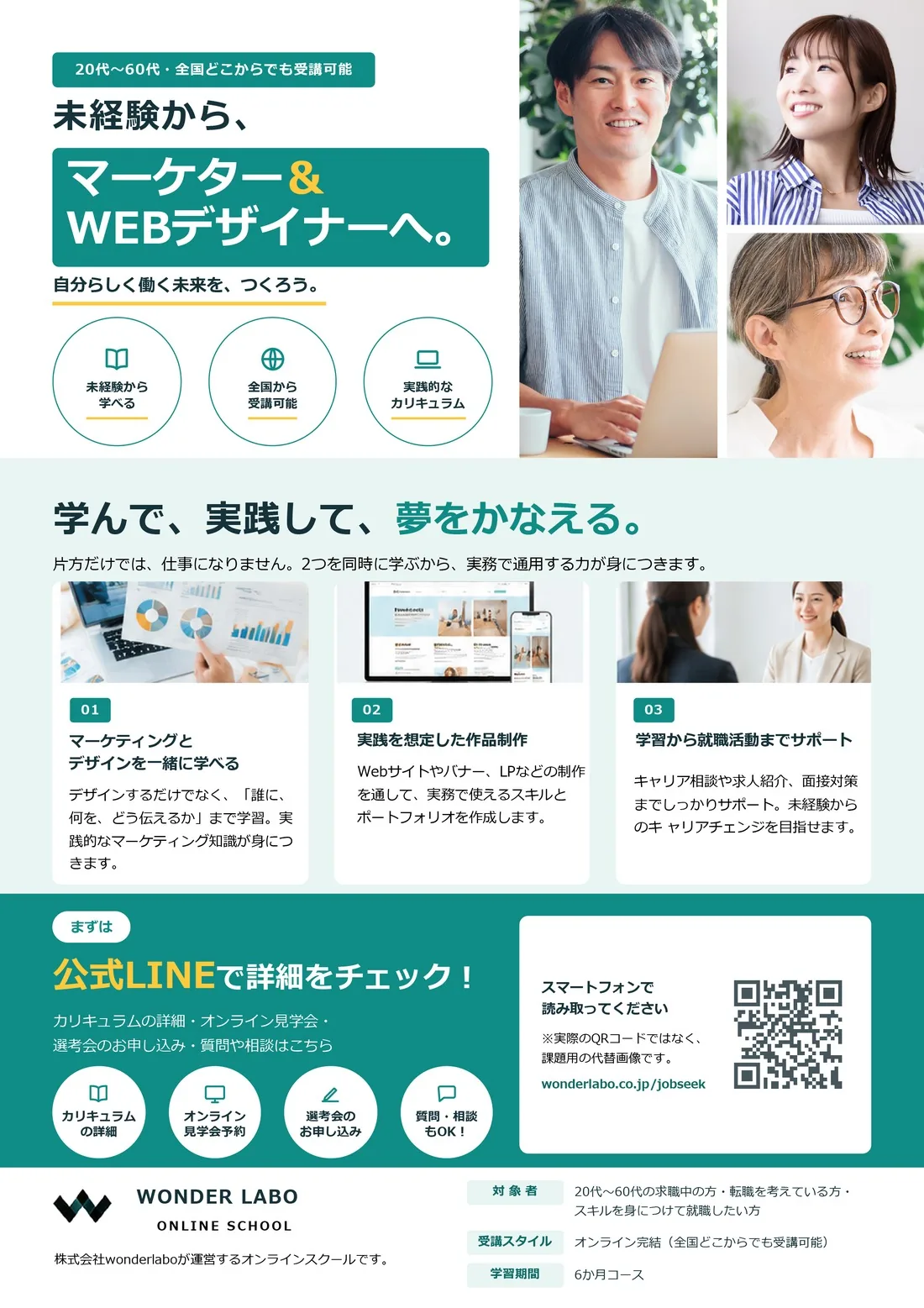 オンラインスクールの募集LPのデザイン（課題制作）